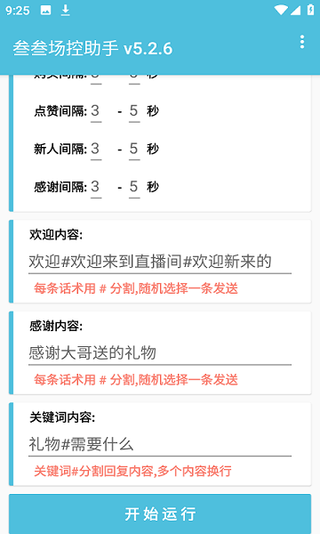场控助手安卓版