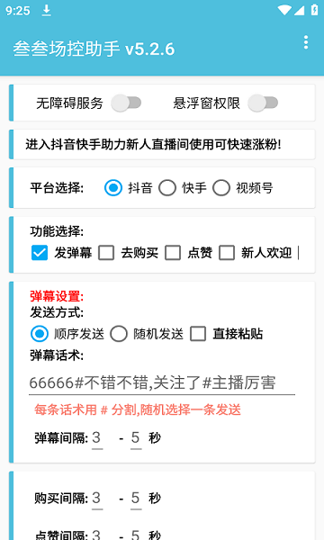 场控助手安卓版