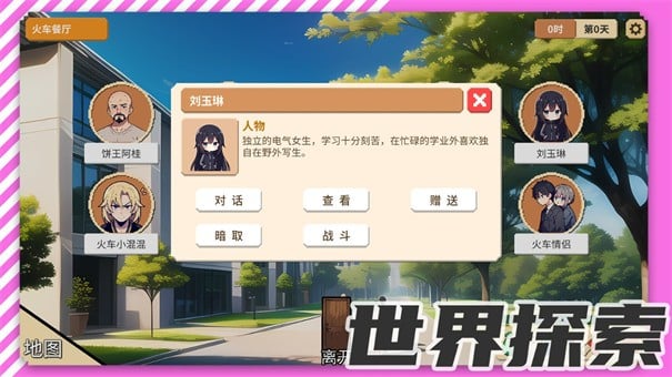 校园群侠传游戏-1 校园群侠传游戏