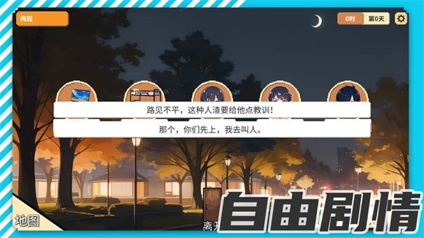 校园群侠传游戏-2 校园群侠传游戏
