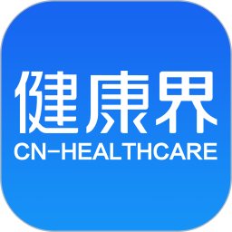 健康界官方登录
