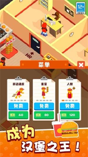 我的快餐店手游