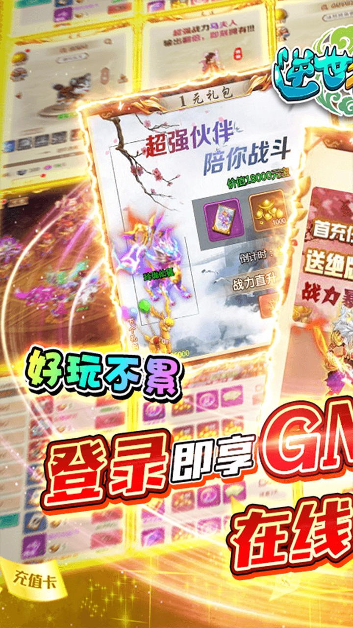 三生问道定制刷充送万充版