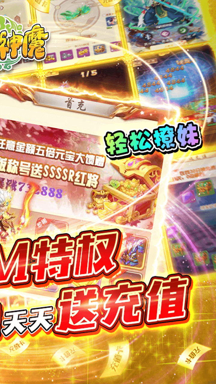 三生问道定制刷充送万充版