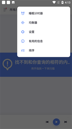 蜥蜴音乐播放器破解版2