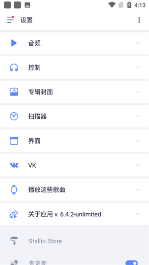 蜥蜴音乐播放器破解版3