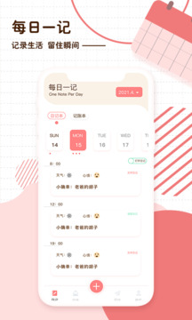 随笔日记app安卓版-2 随笔日记app安卓版