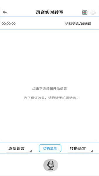 录音啦(录音转文字app)