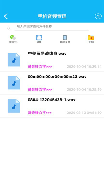 录音啦(录音转文字app)-1 录音啦(录音转文字app)