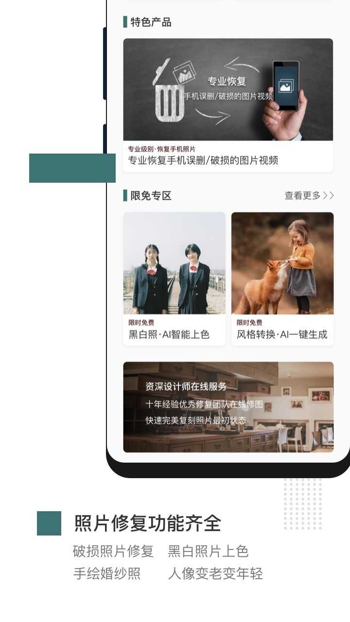 照片智能修复app