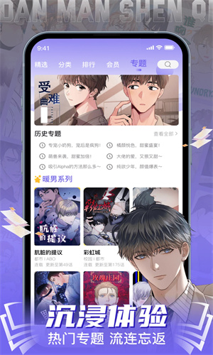 耽漫神器app-1 耽漫神器app