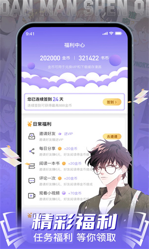 耽漫神器app-2 耽漫神器app
