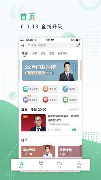 好医生客户端app2