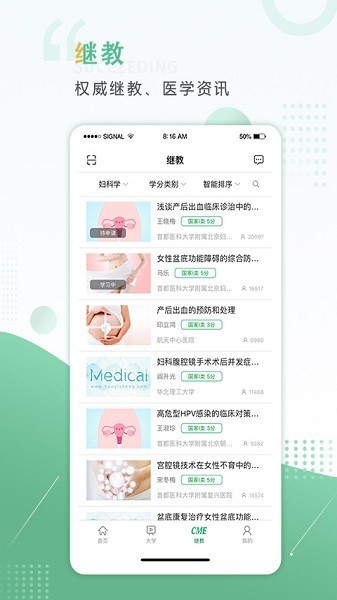 好医生客户端app3
