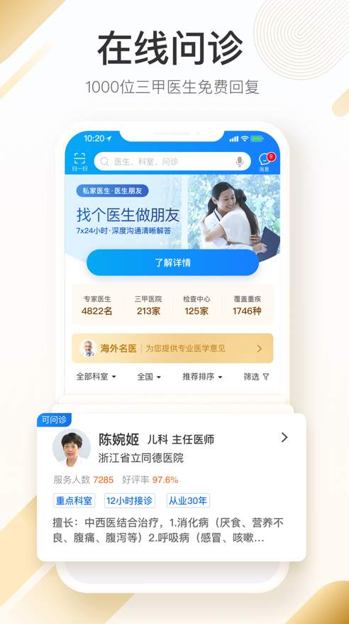 平安好医生官方版