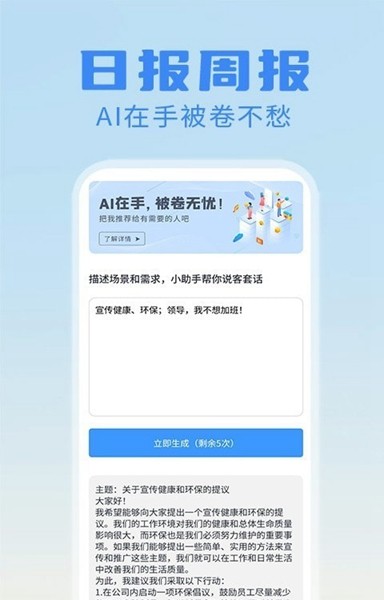 日报周报生成器免费