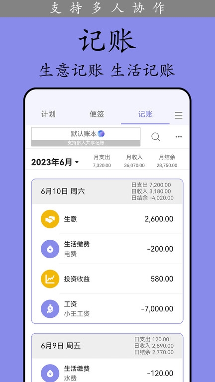 计划表