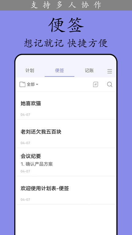 计划表-1 计划表