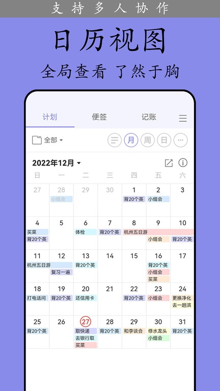 计划表-2 计划表