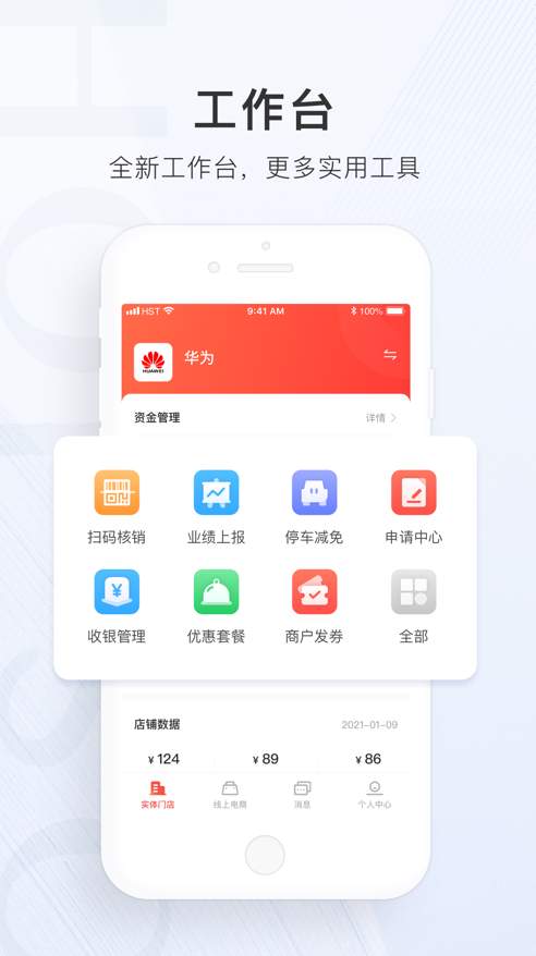 合生通商户版