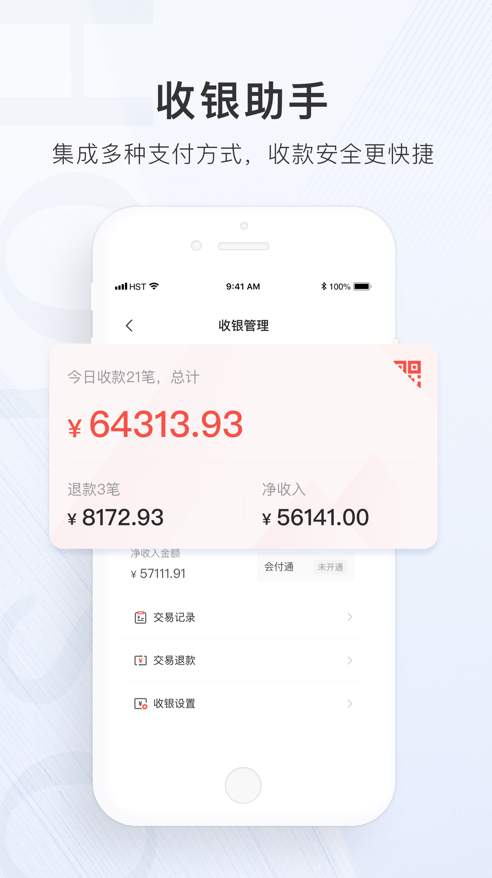 合生通商户版