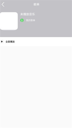 白灵音乐平台app