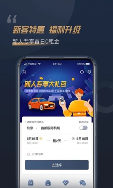 枫叶租车app官方版1