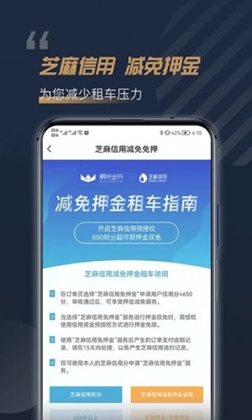 枫叶租车app官方版3