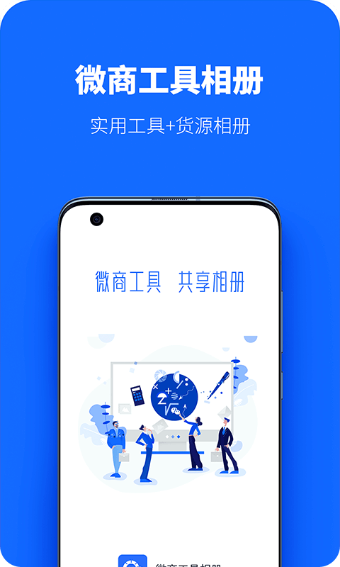 微商工具3