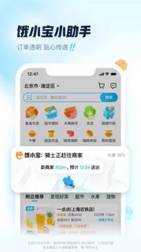 饿了么最新版截图1