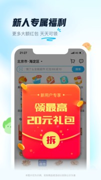 饿了么最新版截图2