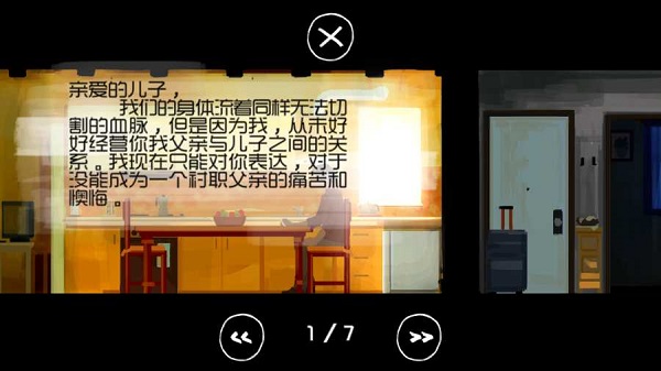 父与子游戏无广告版