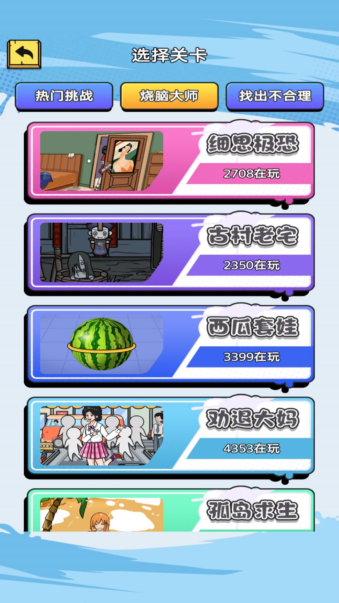 我是找茬高手游戏安卓版