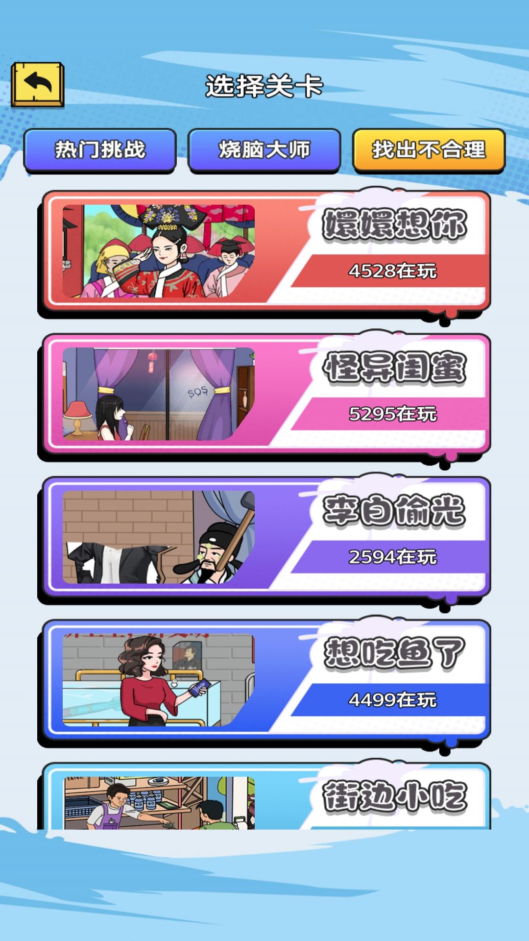 我是找茬高手游戏安卓版-1 我是找茬高手游戏安卓版