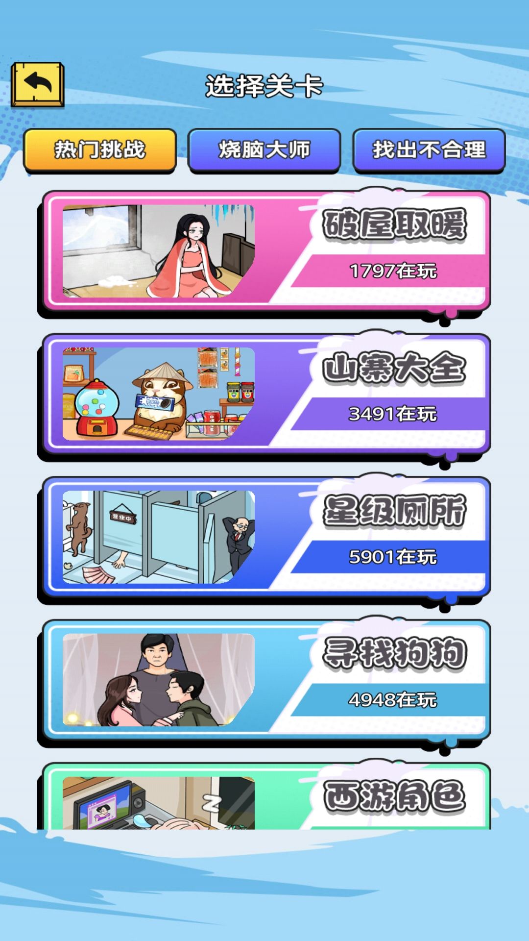 我是找茬高手游戏安卓版-2 我是找茬高手游戏安卓版