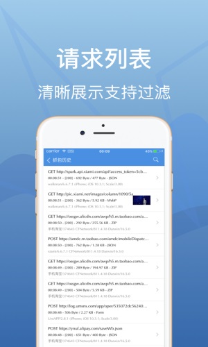 Stream抓包安卓版截图1