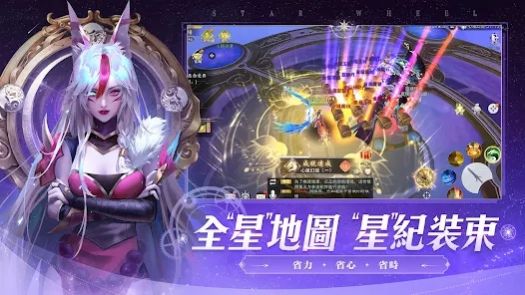 星纪仙轮手游官方版
