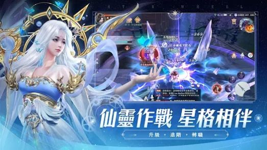 星纪仙轮手游官方版