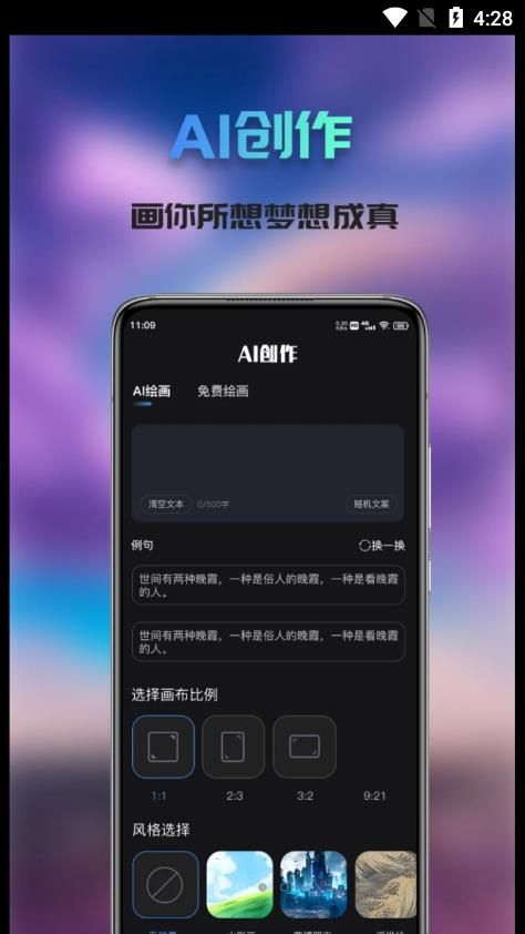 Ai次元绘画app手机版