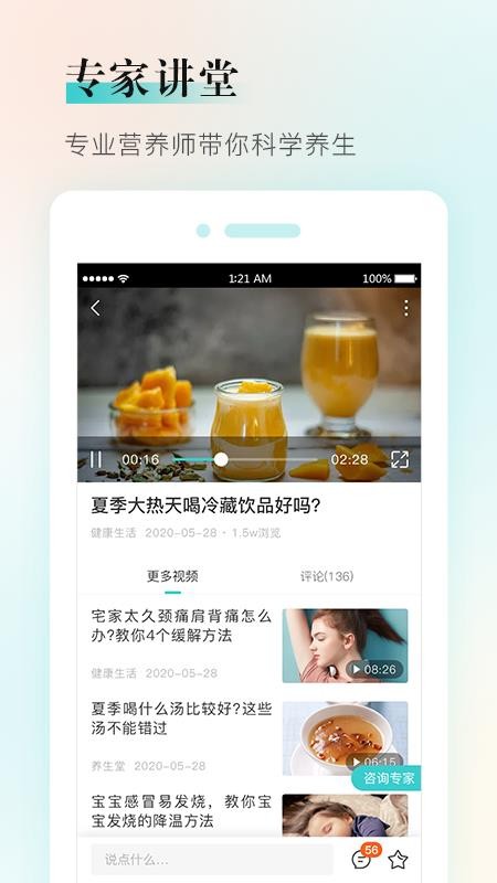 健康铺子