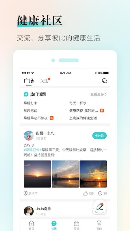 健康铺子