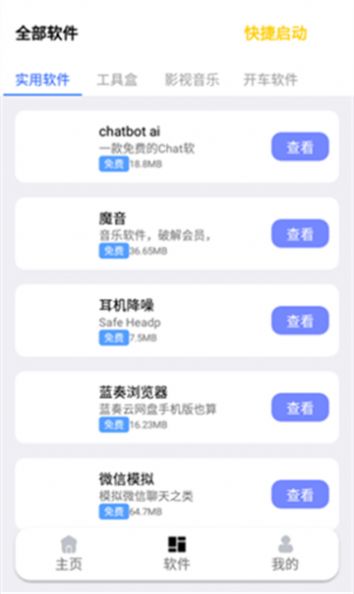 秋叶软件库免费版截图3