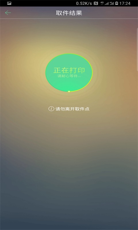 超级快印安卓版