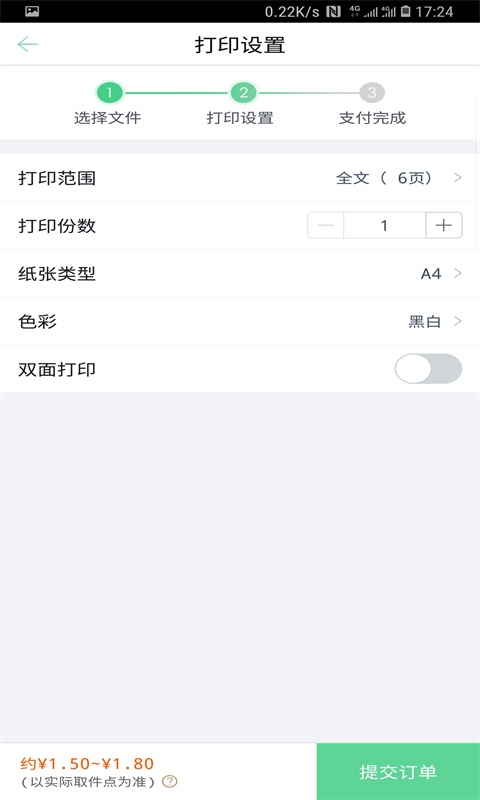 超级快印安卓版