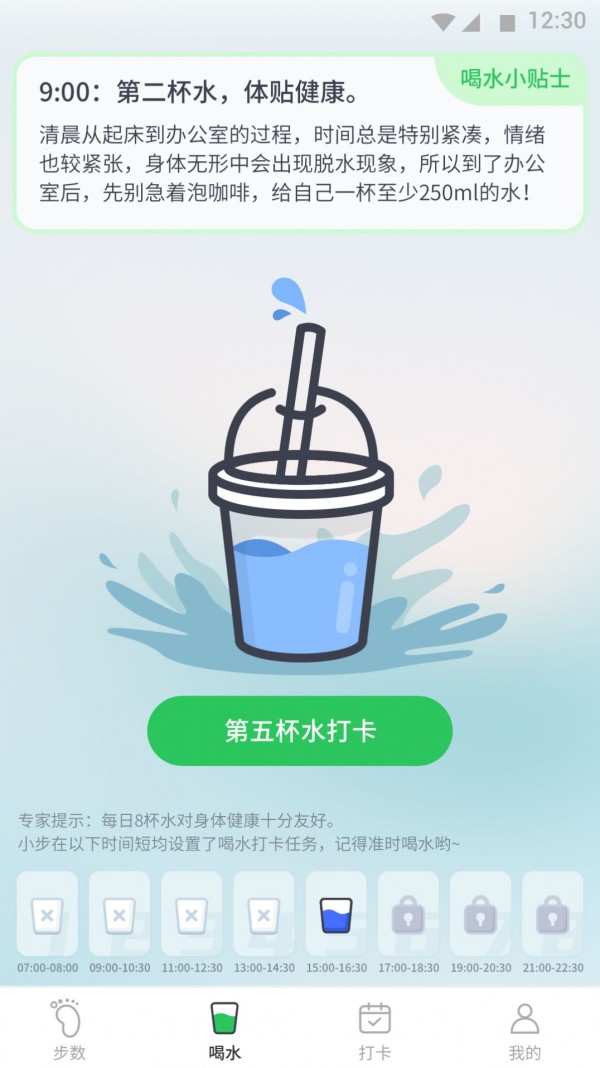 坚果计步-2 坚果计步