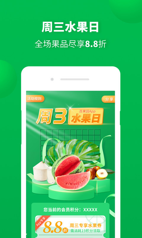 百果园app截图3