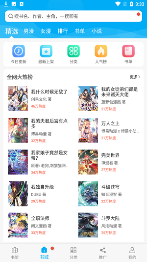 漫画天台app2024截图3