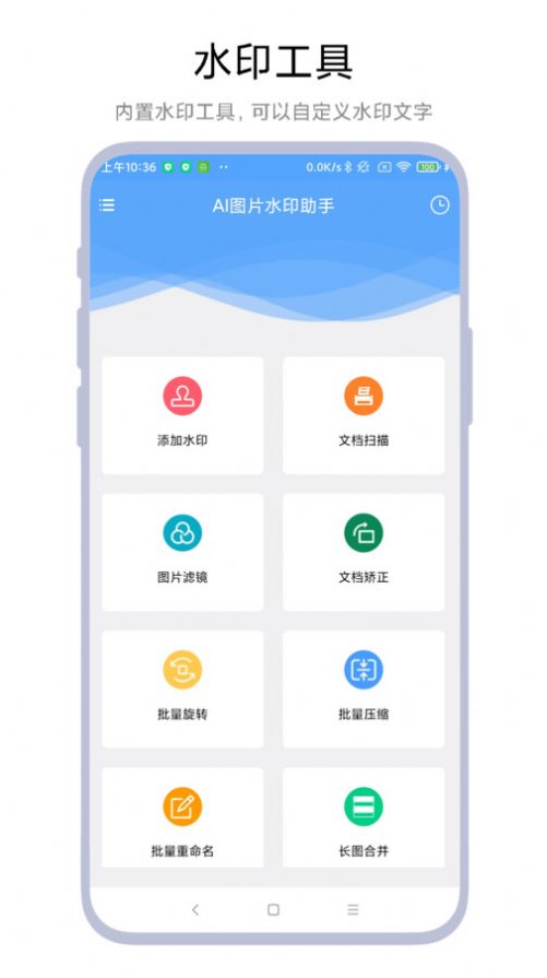 AI图片水印助手1.0.1截图3