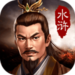 水浒宋江传内购免费版