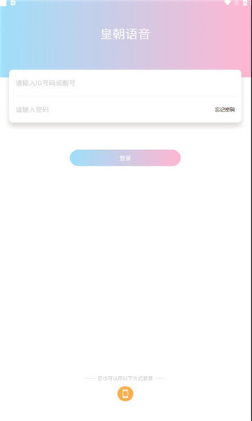 皇朝语音v1.2.01
